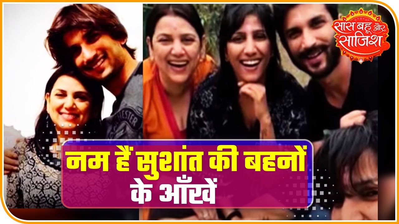 Sushant Singh Rajput's Sisters Remember Him On Rakshabandhan  | Saas Bahu Aur Saazish