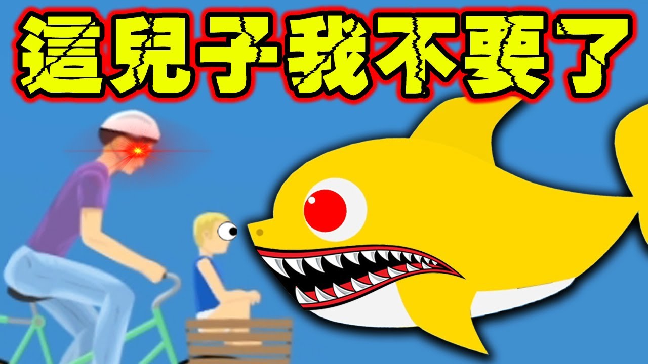 氣氣氣氣氣！屁孩弄丟他媽的戒指？還拖全家下水︱HAPPY WHEELS #244