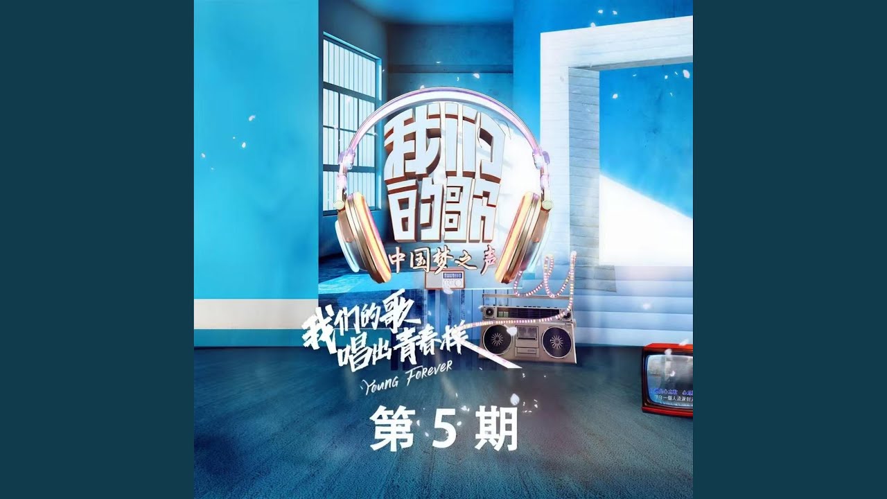 爱江山更爱美人 (Live)