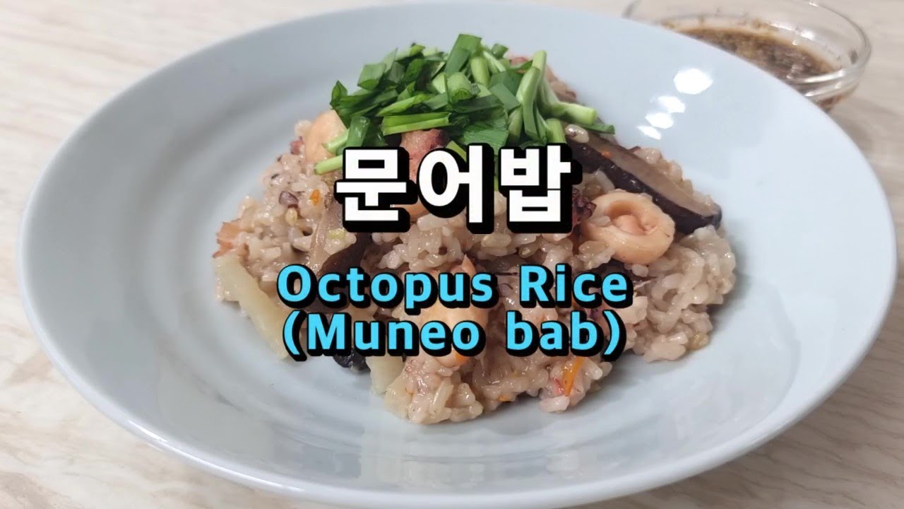 문어밥 전기밥솥 만들기 자숙문어 문어밥 양념장 레시피 (Korean food cooking : Octopus Rice)