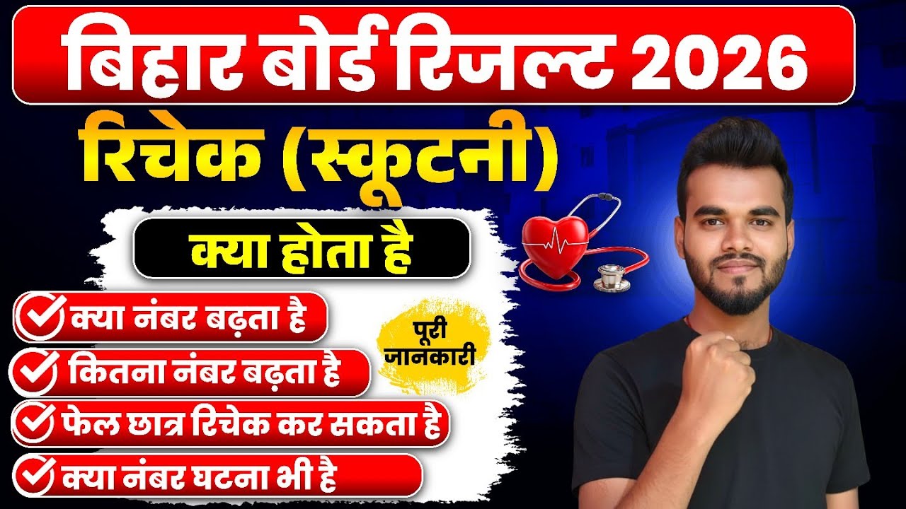 स्कूटनी Apply kaise kare 2026 || recheck kaise karen || scootny apply kaise karen 2026