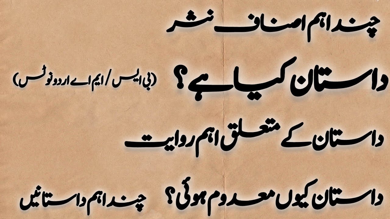 Dastaan kia hay BS / MA Urdu | asnaf e nasr | داستان کیا ہے