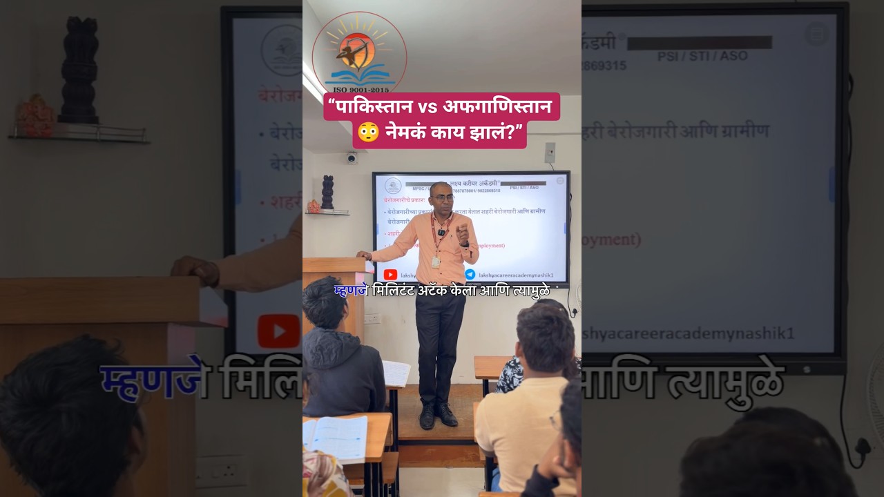 &ldquo;पाकिस्तान vs अफगाणिस्तान 😳 नेमकं काय झालं?&rdquo; #mpsc #upsc #india #motivation  #education #marathi