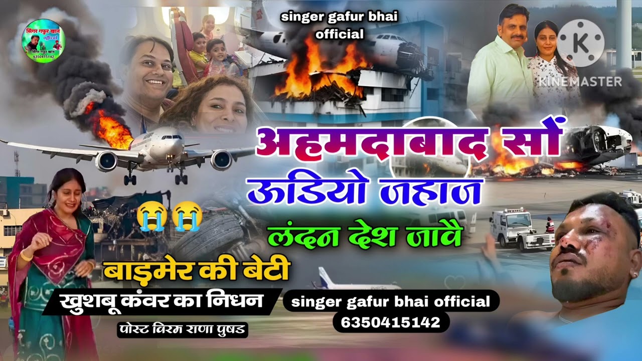 अहमदाबाद सों ऊडियो जहाज लंदन देश जावै