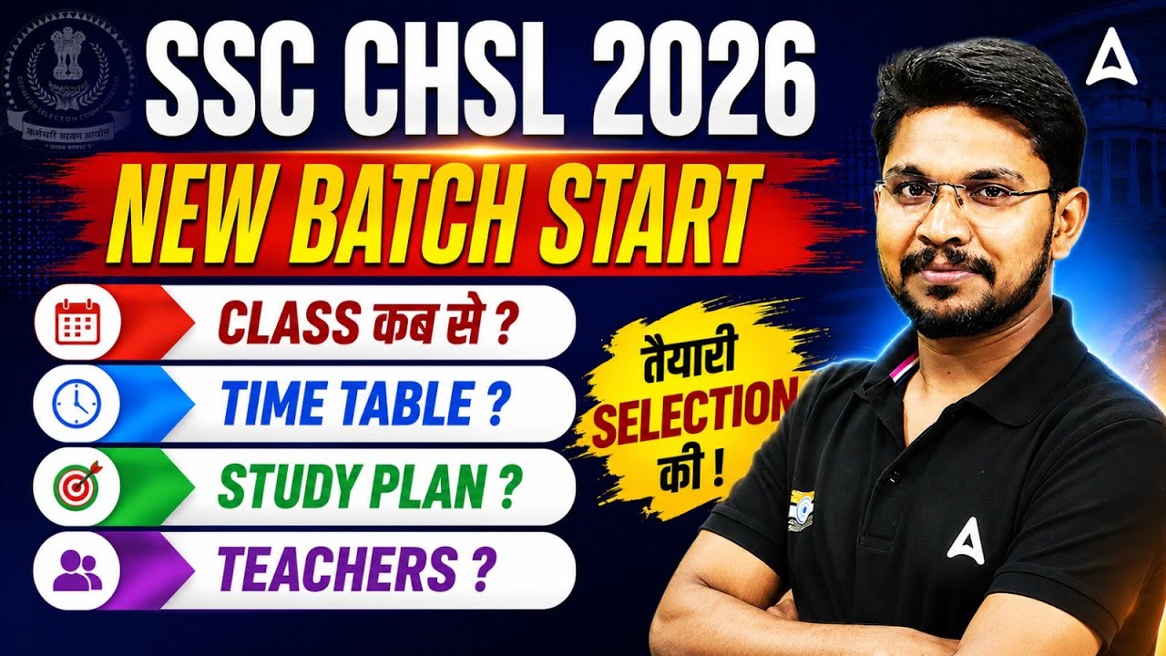 SSC CHSL 2026 | SSC CHSL Syllabus, Qualification & Batch | SSC CHSL Preparation 2026 | Full Details
