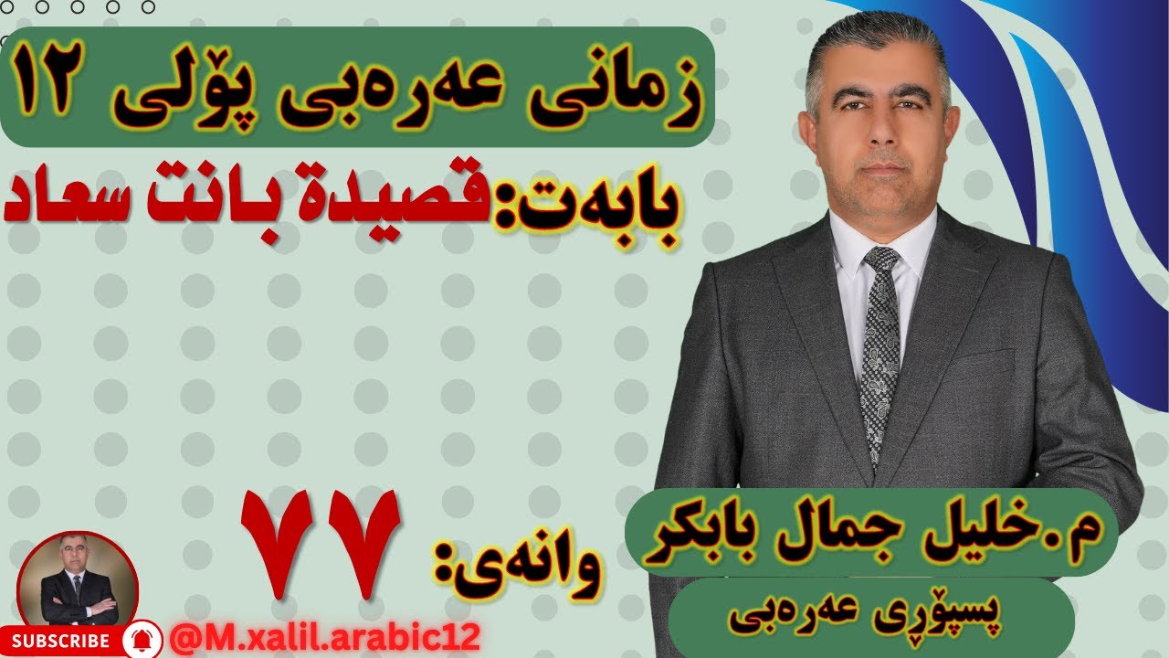77 قصيدة بانت سعاد