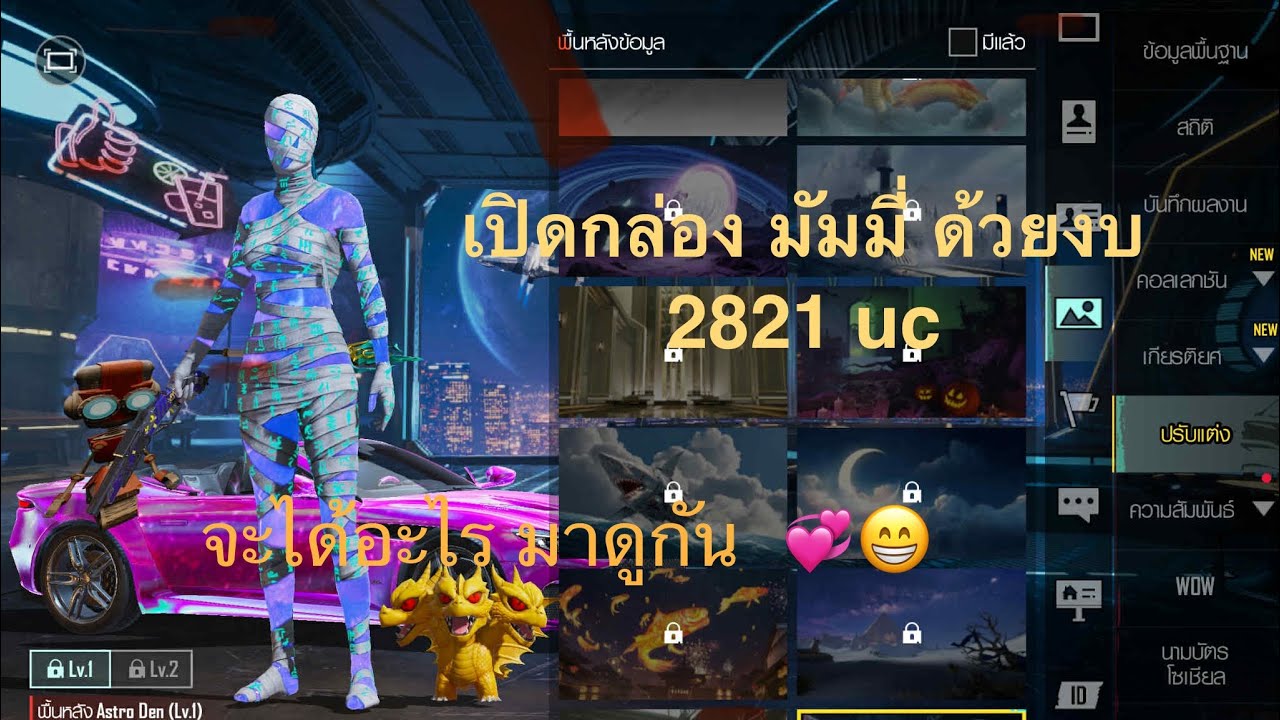 เปิดกล่อง PUBG หาชุด มัมมี่  ด้วยงบ 2821 uc