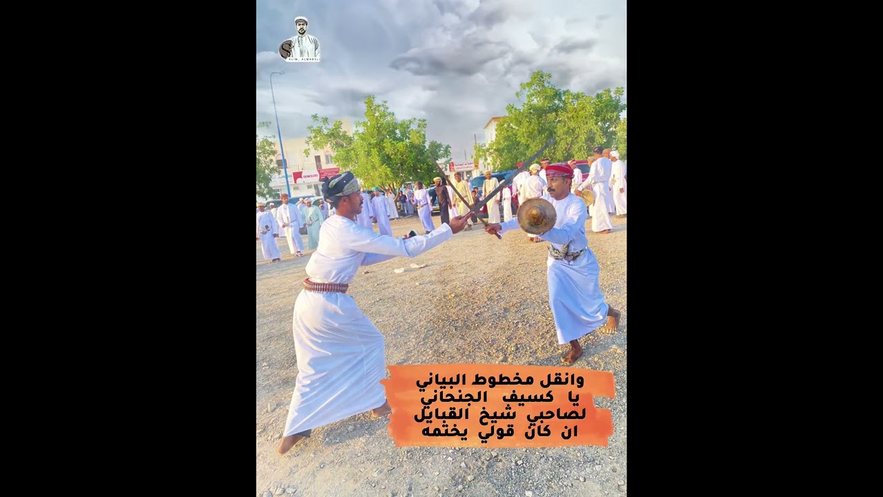 محاوره رزحه في فن المربوعه او بو كوع بين سعيد الهاشمي والشاعر سيف الناعبي وتعريب صالح المشرفي