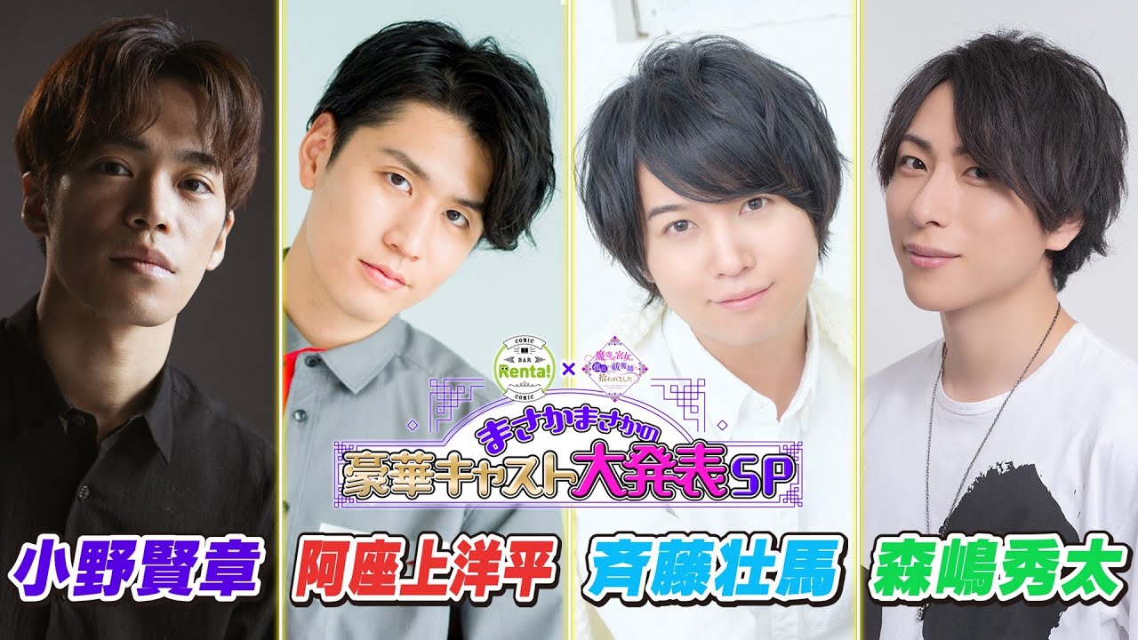 コミックBAR Renta!×魔寄せ宮女、孤高の祓魔師に拾われました まさかまさかの豪華キャスト大発表SP #4