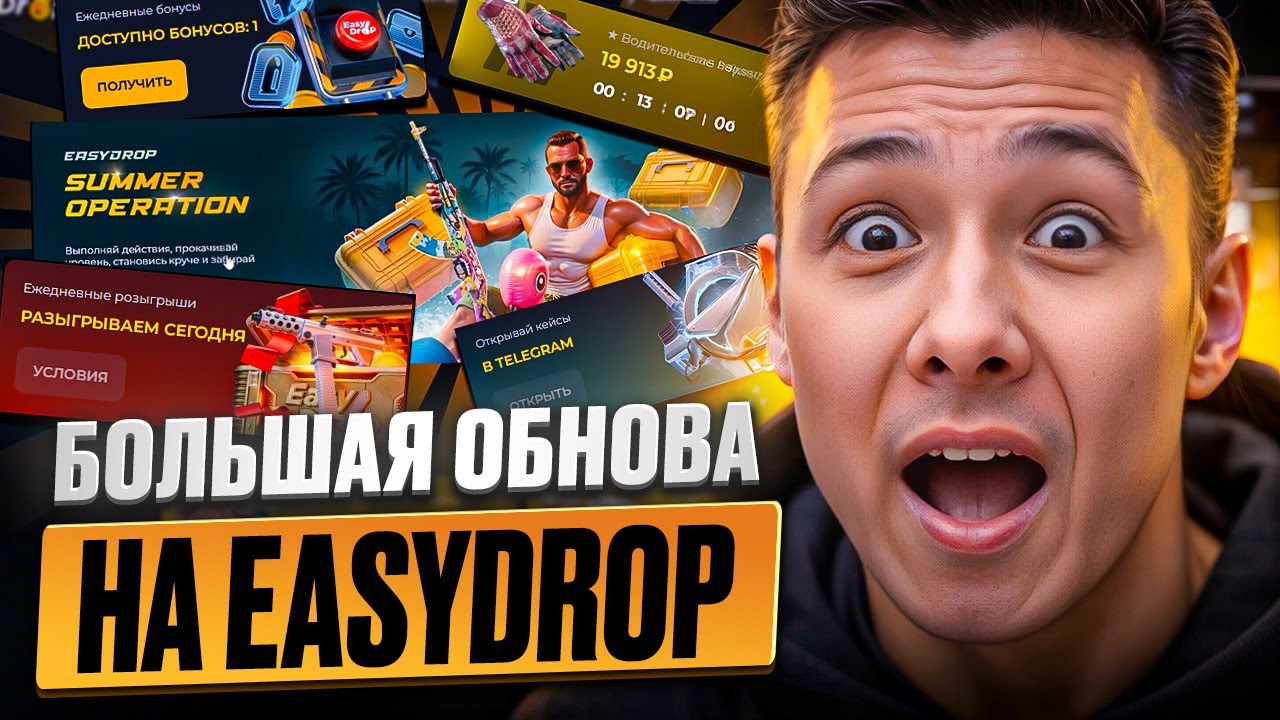КАК ДАЕТ EASYDROP В 2025 - ЧЕСТНАЯ ПРОВЕРКА ! ИЗИ ДРОП ! EASYDROP Лоу Баланс