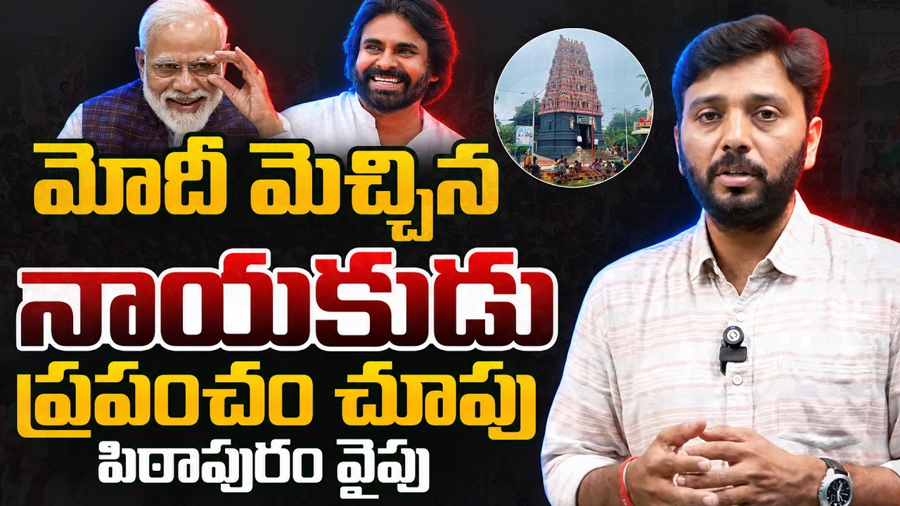 See Pithapuram Development | Deputy CM Pawan Kalyan | PM Modi | Latest | Kiran Tv News