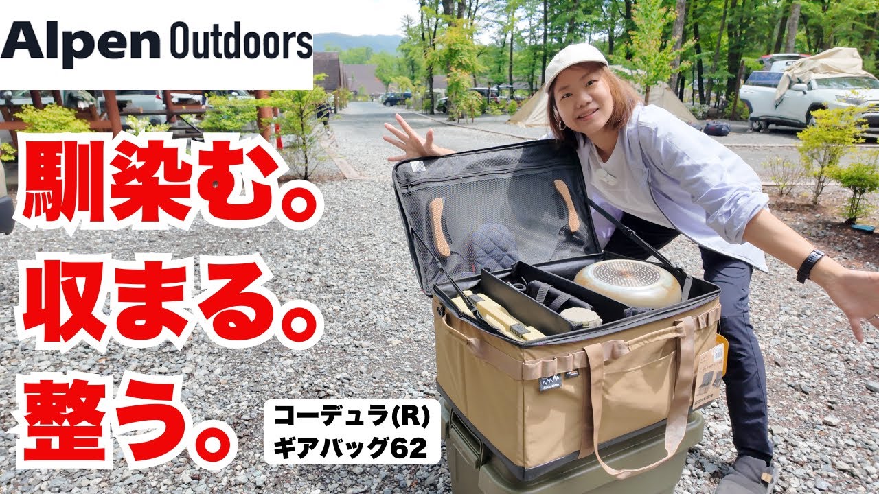【アルペンアウトドアーズ】痒いところに手が届く！コーデュラ素材の最強62Lバッグレビュー