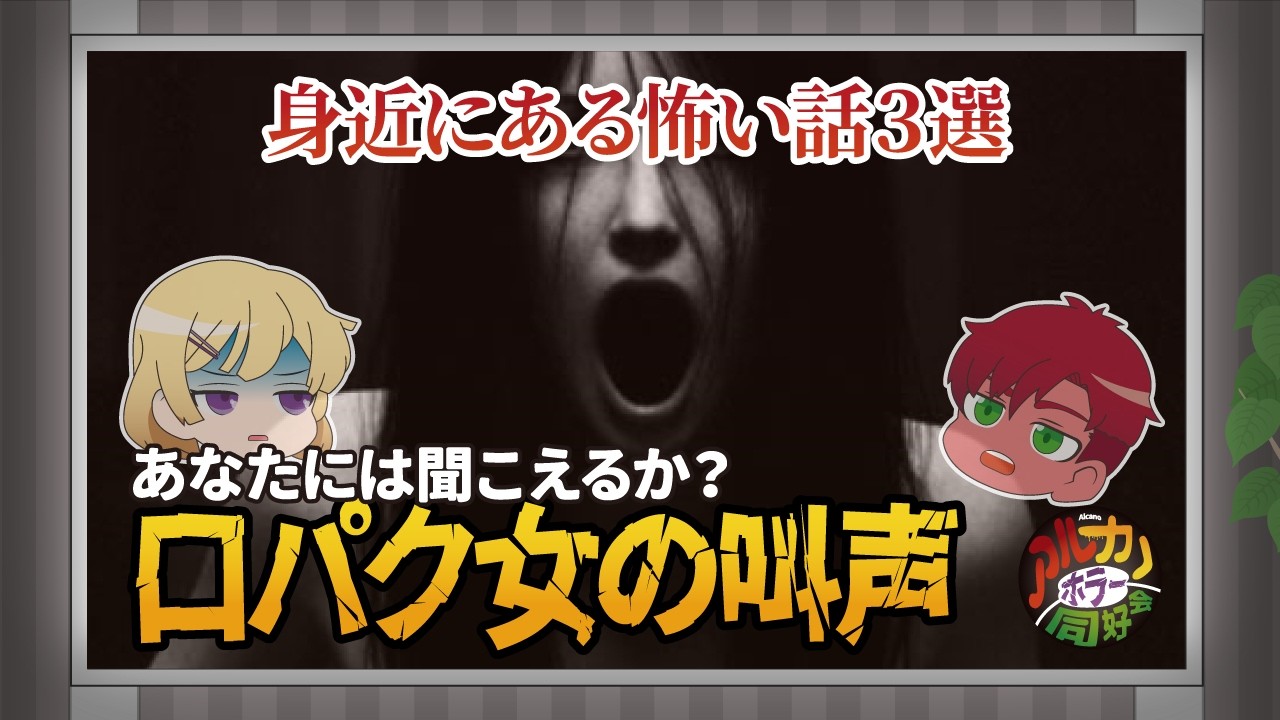 【怖い話】「みーなーいーでー！」日常に潜む体験談３選【ゆっくり朗読】