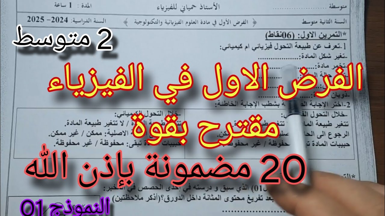 فرض مقترح بقوة للفصل الاول سنة ثانية متوسط النموذج الاول 2024/2025
