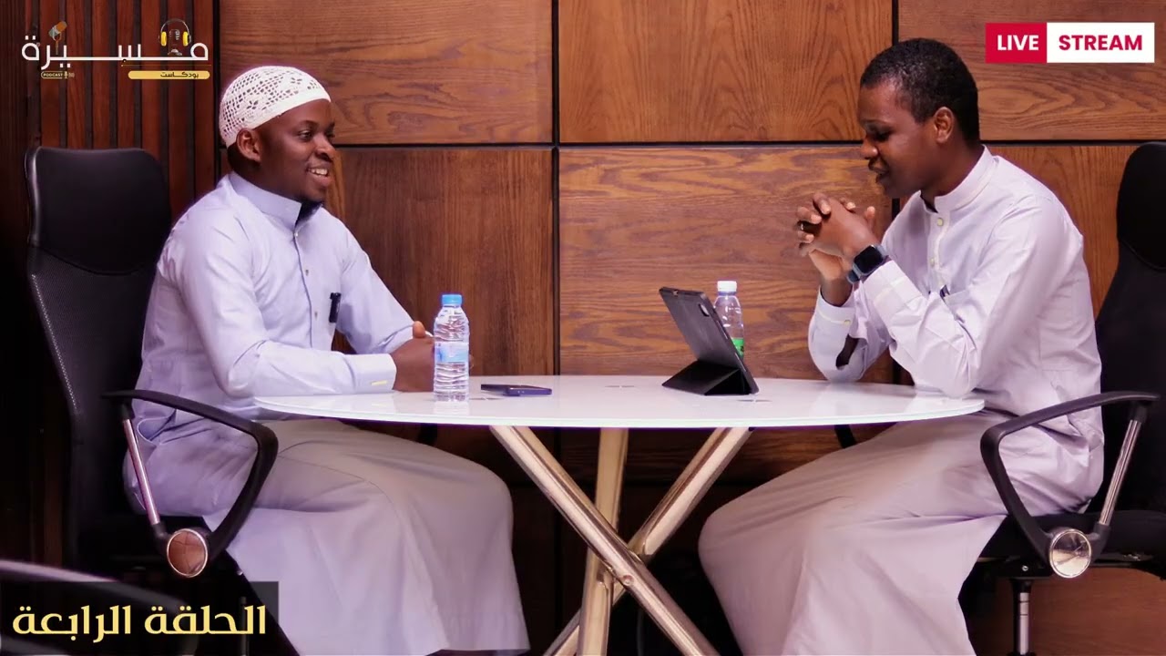 الحلقة الرابعة من برنامج 