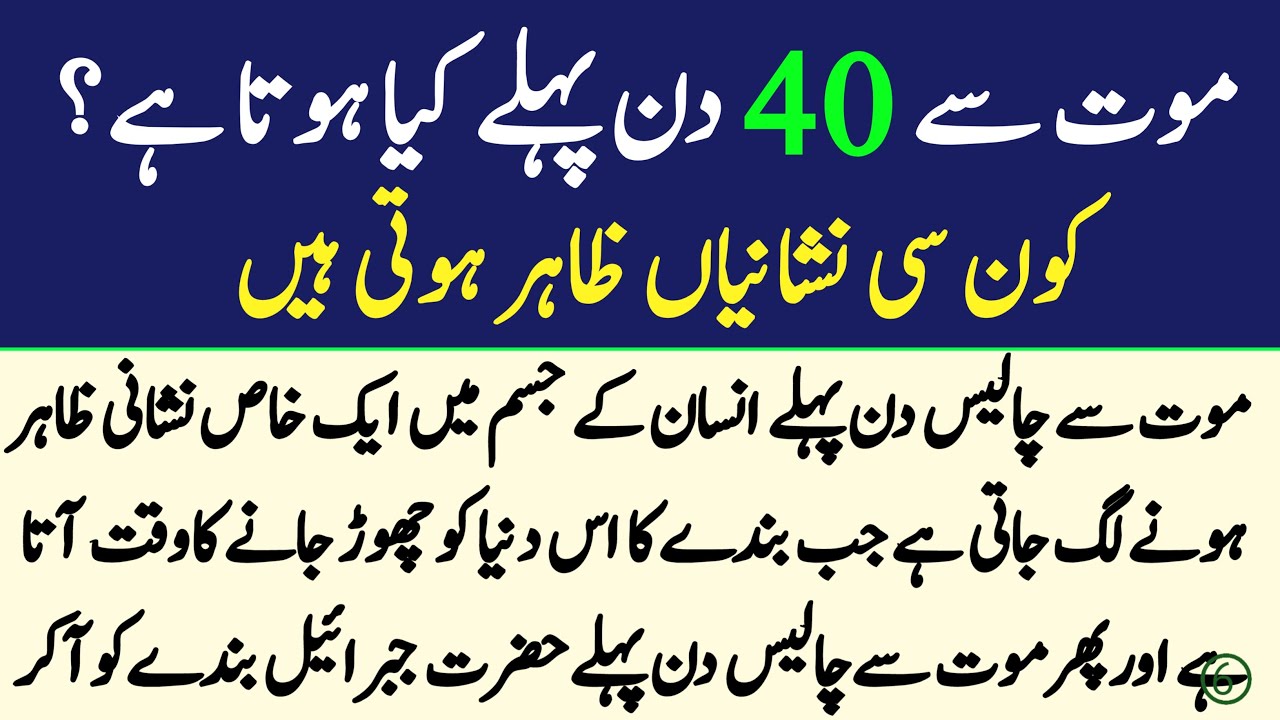 Moot Sy 40 Din Pehly Kiya hota hy | Moot Ki Nishani | Moot Sy 40 Din Pehly Ka Khwab