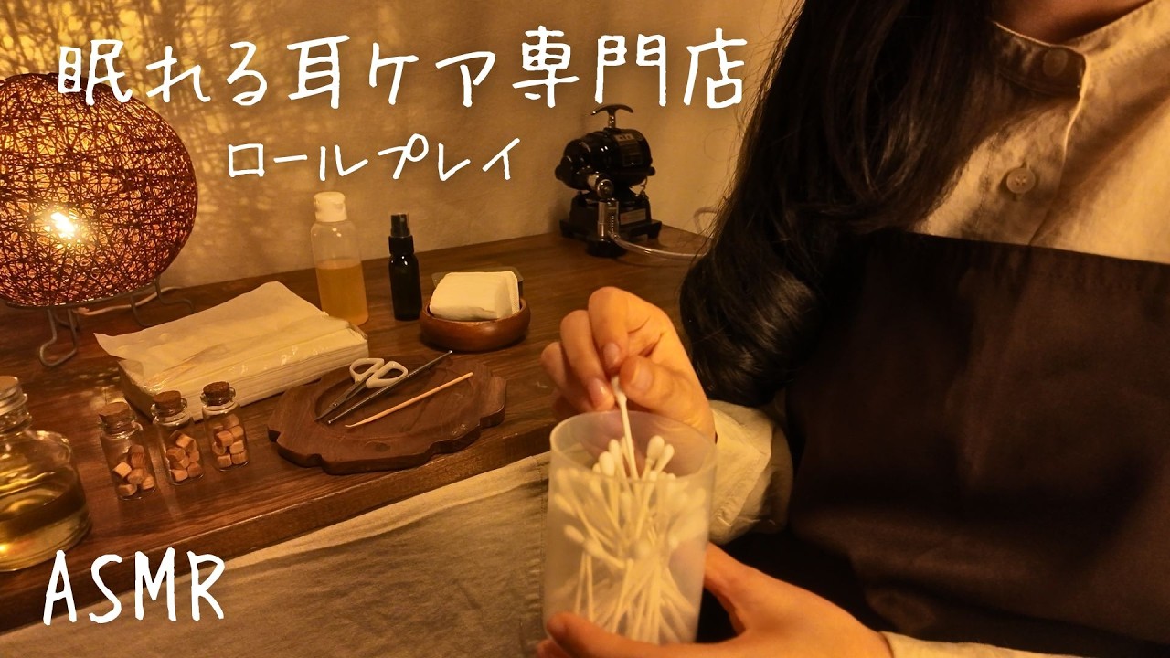 ASMR: Салон ухода за ушами для сна [Ролевая игра]
