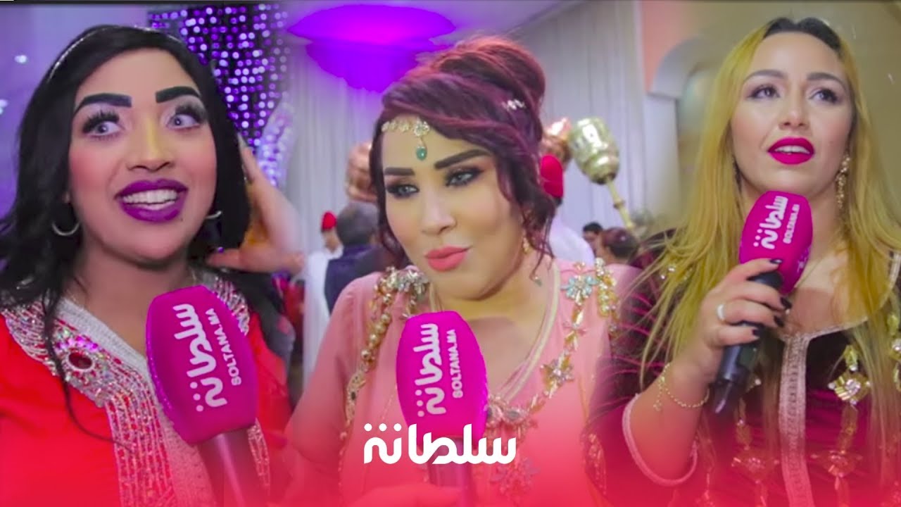 باعزية والطراكس وسعيدة وفنانون آخرون يبدعون في حفل زفاف بنت الستاتي ويوجهون رسائل خاصة للعريسين