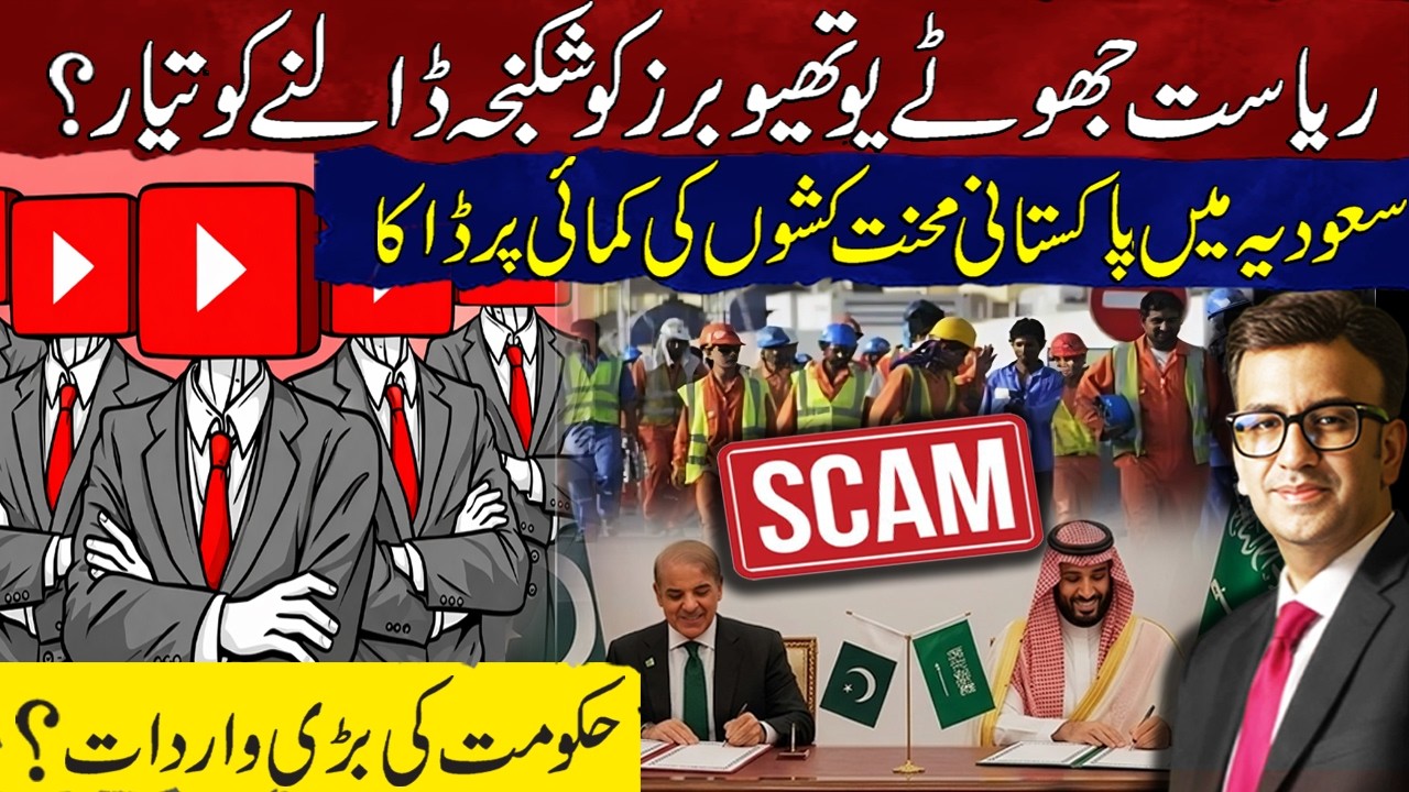 Pakistan Saudi $5 Billion Dollars Deal | Govt Major Scam with Pakistani Workers in Saudi Arabia