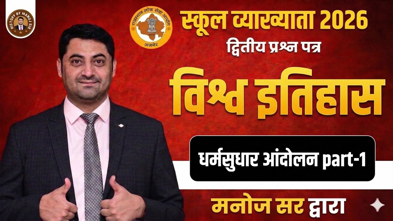धर्म सुधार आंदोलन (Reformation)#upsc  #motivation