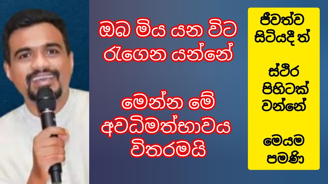 සතුට නොව ප්‍රීතිය එන රහස හා අවධිය(2)