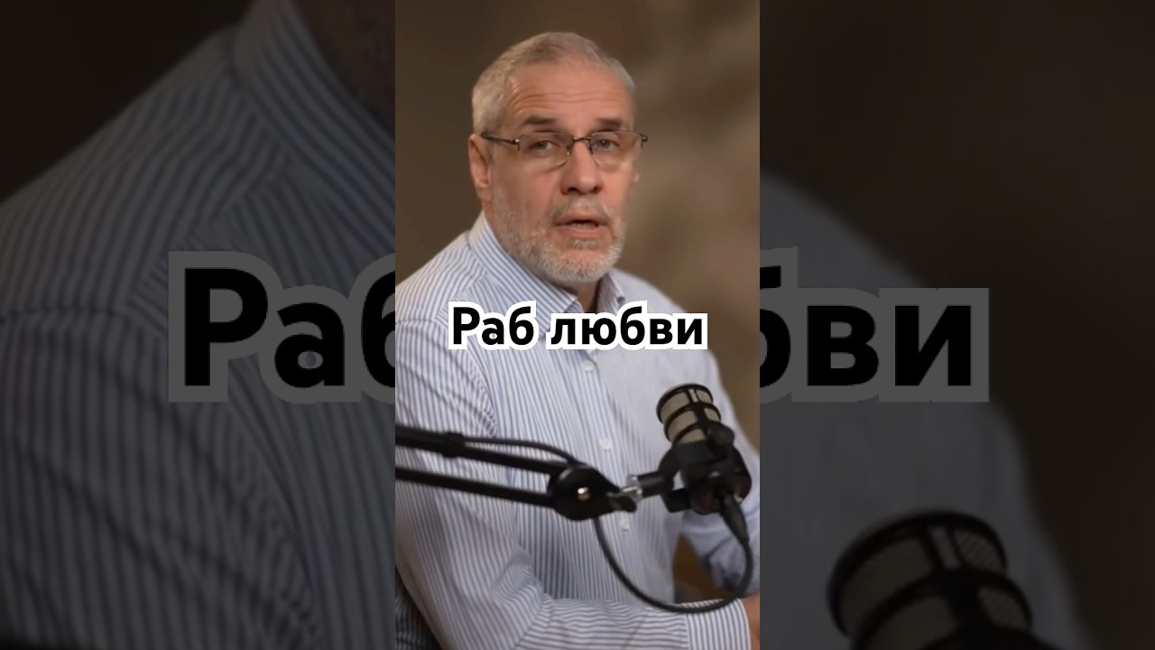 Раб любви #история #точносказано #history #красивосказано #скрытые #хочуфакты #наука