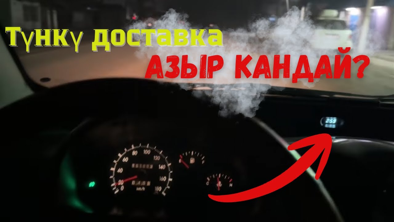 Доставка ТАКСИДЕН жакшы болду | доставка Бишкек