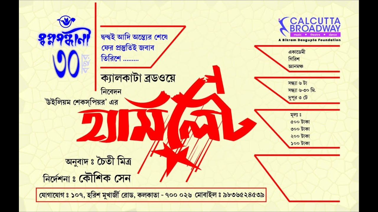Riddhi Sen on BDG Foundation I Hamlet I 29-05-2022 I Calcutta Broadway I Swapnasandhani I BDGF