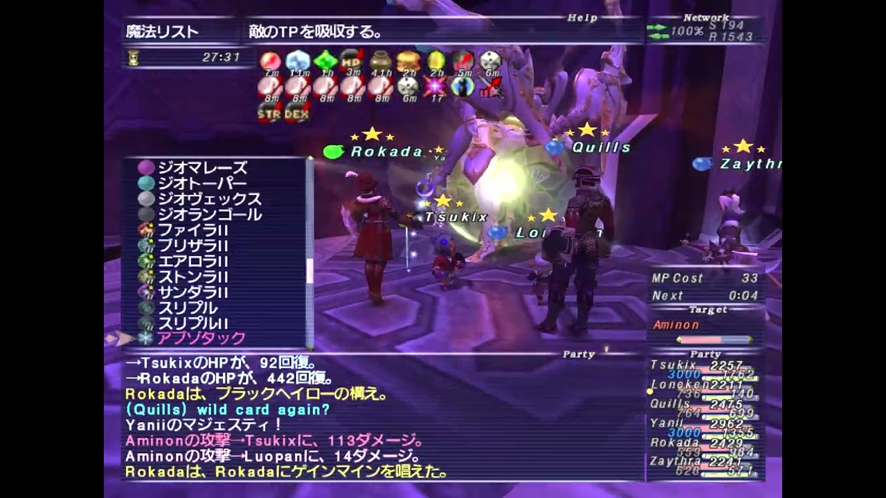 FF11　おひさしぶりの真Aminon　つっきー