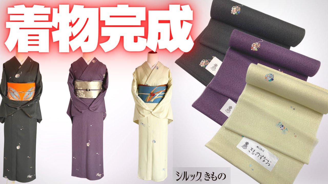 【デザイン最高】すなおのシルックきものがついに完成！
