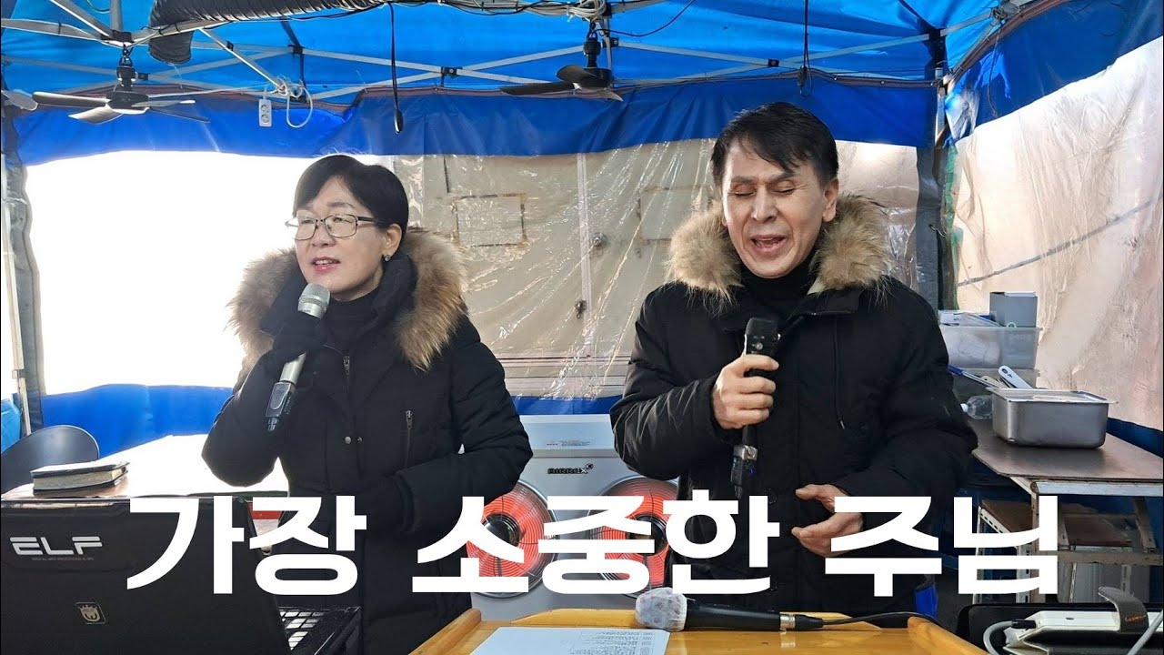 가장 소중한 주님(선정윤목사&이순화사모)오직예수선교단