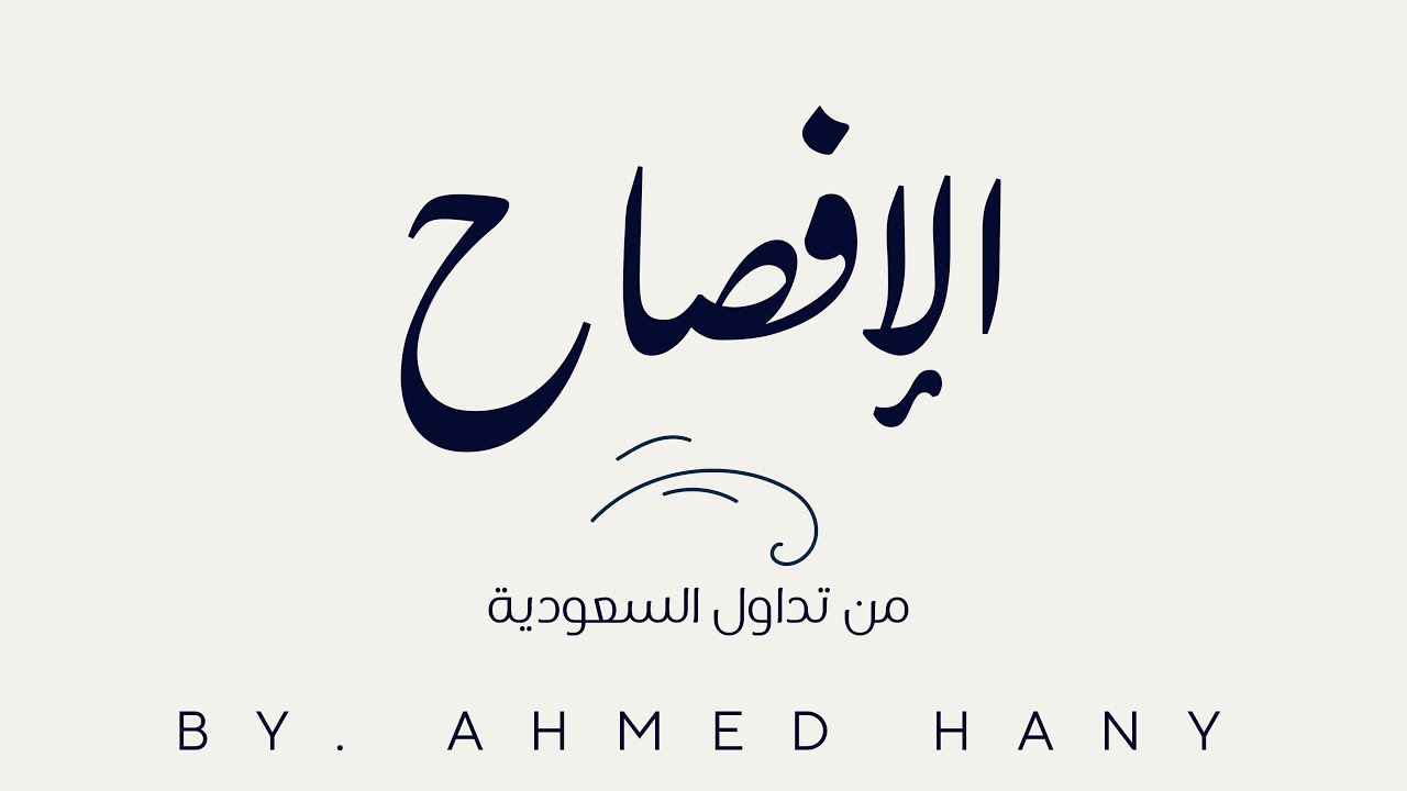 روند شهر يناير ٢٠٢٦ - شهادة الإفصاح 