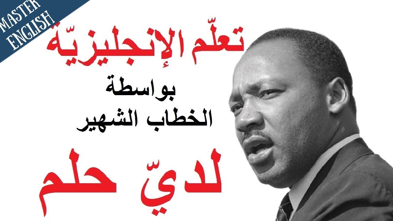 Изучайте английский язык по знаменитой речи Мартина Лютера Кинга-младшего, изменившей историю Аме...