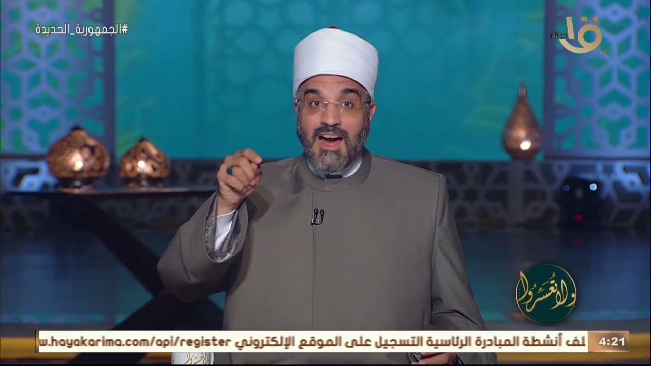 ولا تعسروا | ليه بعض الناس بتشوف إن الكلام عن التوافق الجنسي عيب ومايصحش؟ د. عمرو الورادني يجيب