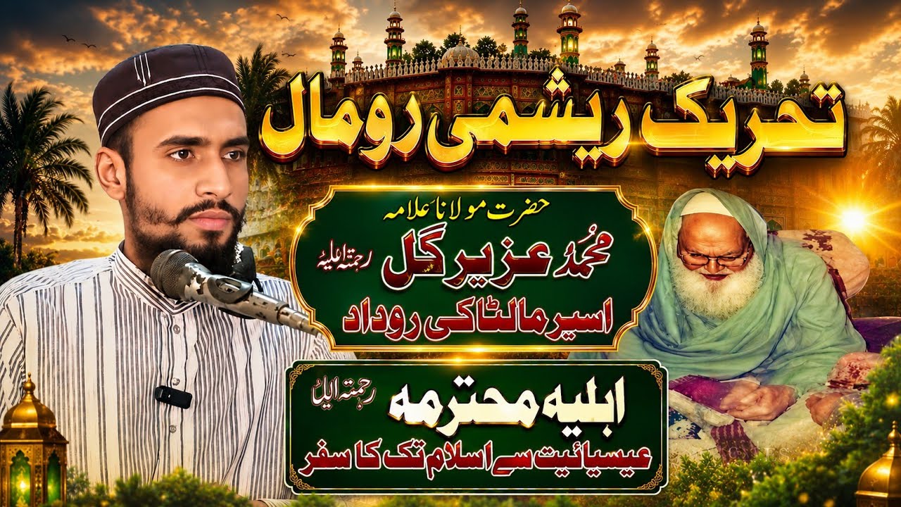 Aseer Jazeera Malta Ky Halat e Waqiat🚪Or Hazrat Ki Mrs🤶 Ky halat e Waqiat | #maulanamazharspeeches 