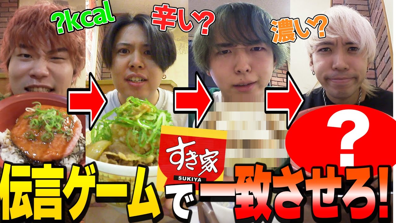 【大食い】限られた情報だけで同じ食べ物4人一致するまで終われない伝言ゲームが難しすぎたww