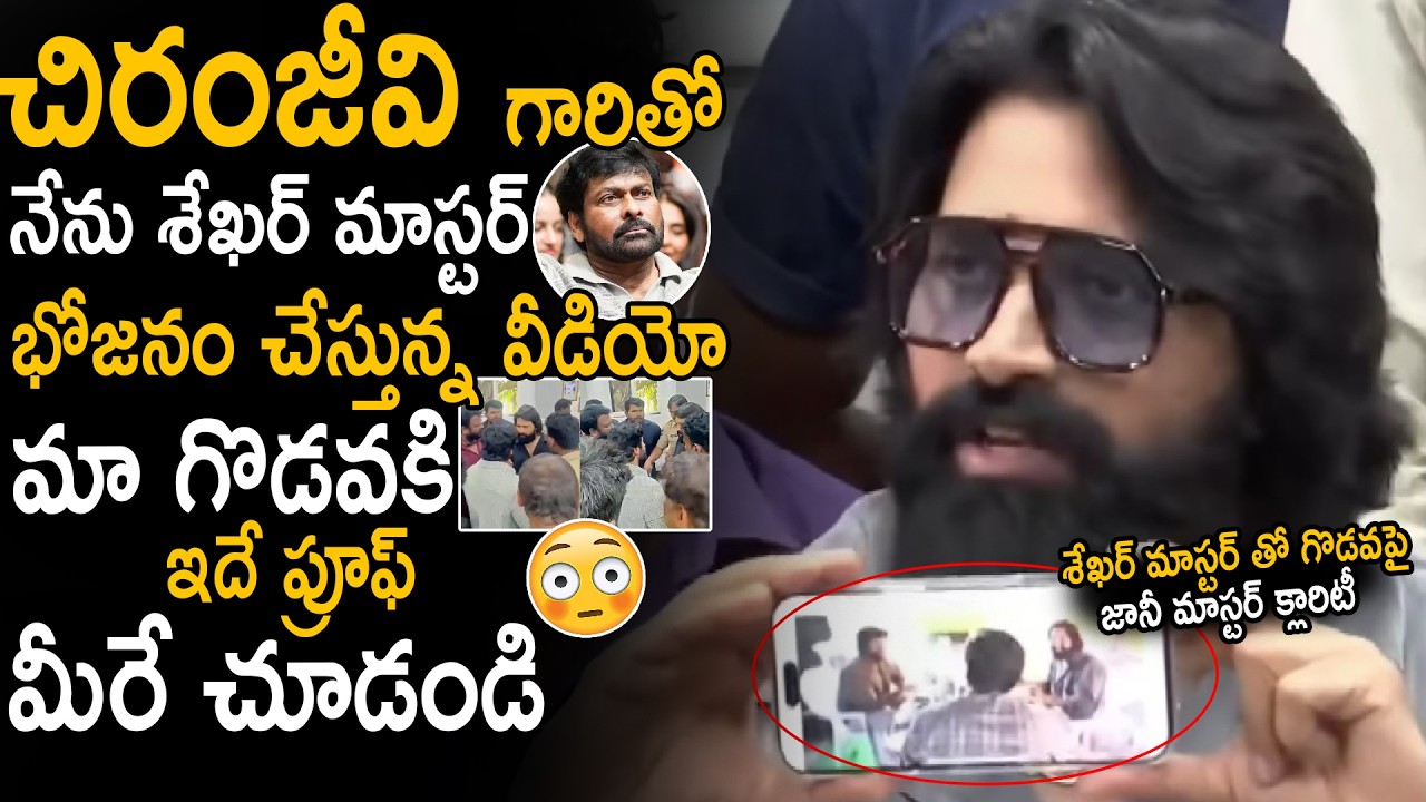 Jani Master Clarifies His Conflict with Sekhar Master | Mega Star Chiranjeevi | Sahithi Tv