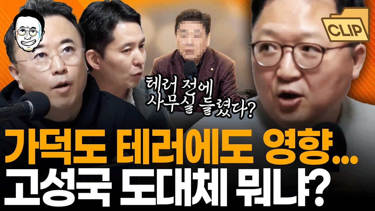 이게 대체 뭐야? 고성국 얘기 좀 해봐야 할 것 같습니다... KBS 라디오, 조정훈, 이정현 이어 가덕도 테러까지... 도대체 뭐야? I 최경영TV