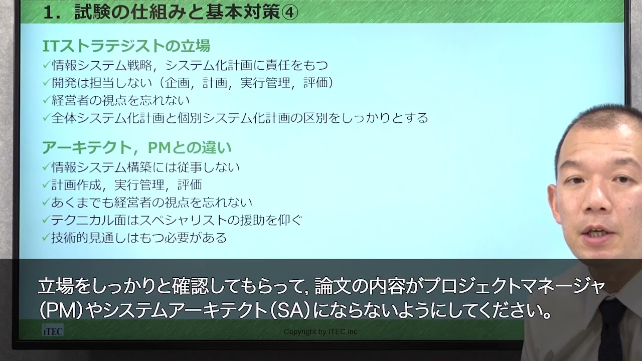 ITストラテジスト　演習問題1解説　本試験問題【株式会社アイテック】