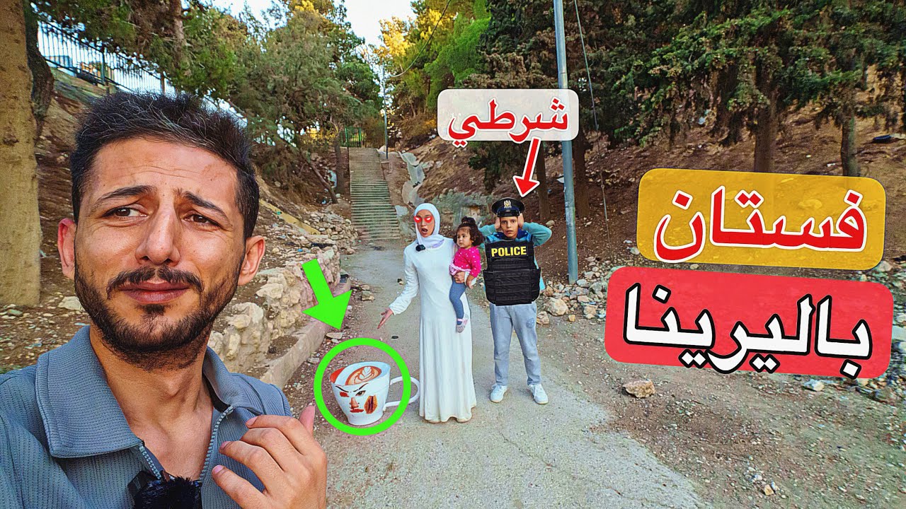 رحمة لبست فستان باليرينا كابتشينا وطلع منها طاقة خارقة وتحولت شوفوا اللي صار بمساعدة الشرطي !!