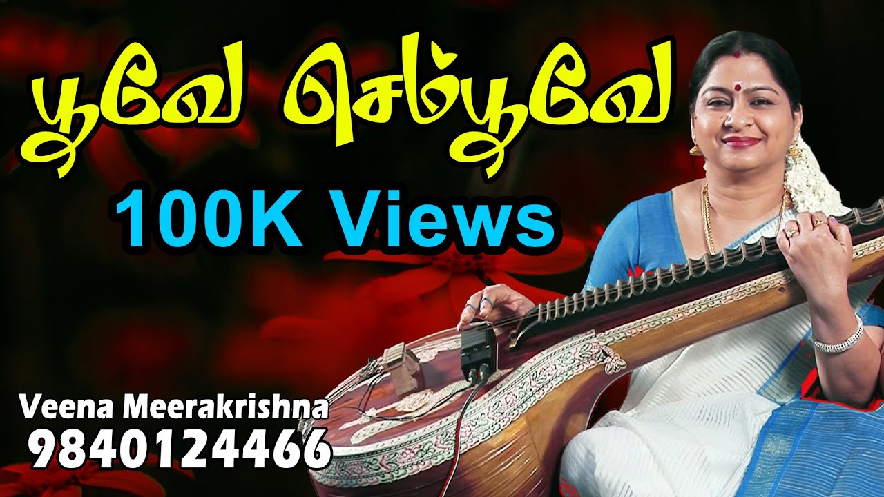 பூவே செம்பூவே | Poove Sem Poove | Ilaiyaraaja - film Instrumental by Veena Meerakrishna