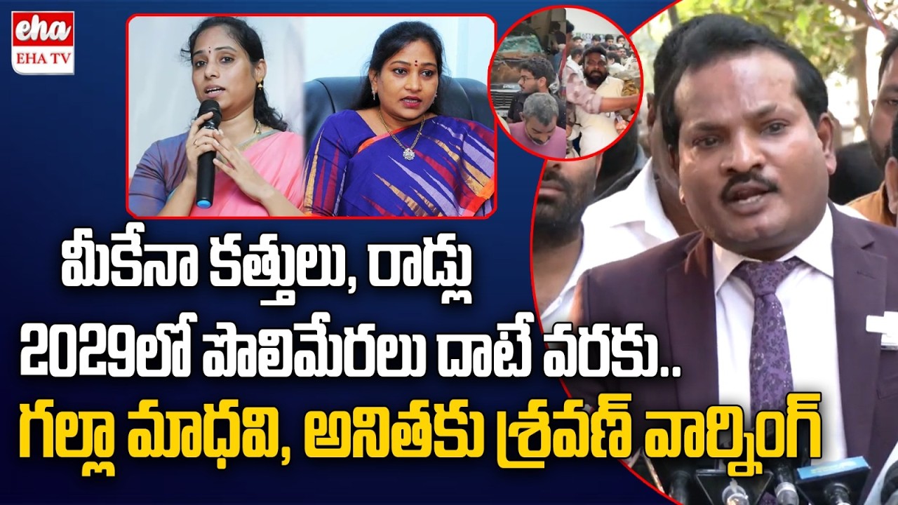 Jada Sravan Kumar STRONG Warning to Chandrababu Govt Over Ambati Ramababu House Attack | EHA TV