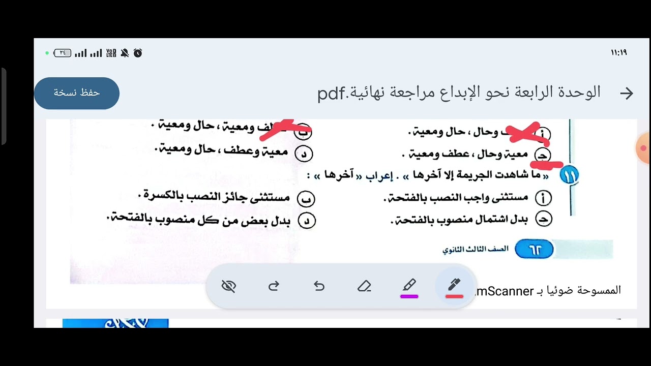 حل الأساليب الوحدة الرابعة كتاب الإبداع مراجعة نهائية لغة عربية الصف الثالث الثانوي 2024 جزء 1
