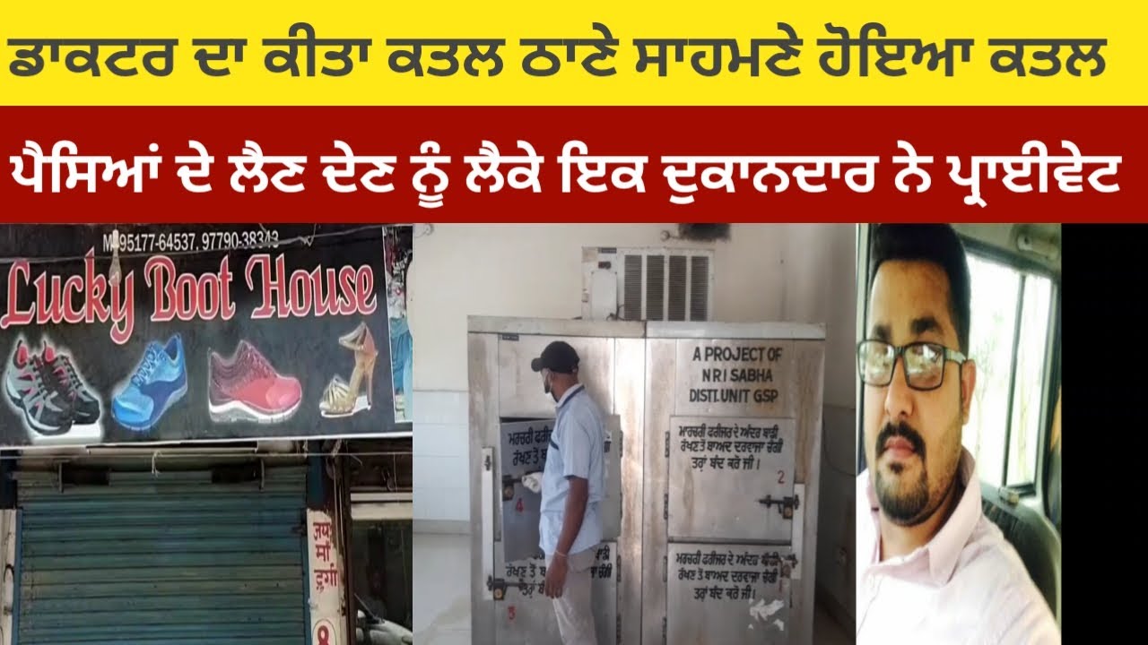 A private doctor was killed by a shopkeeper in connection with a money transaction