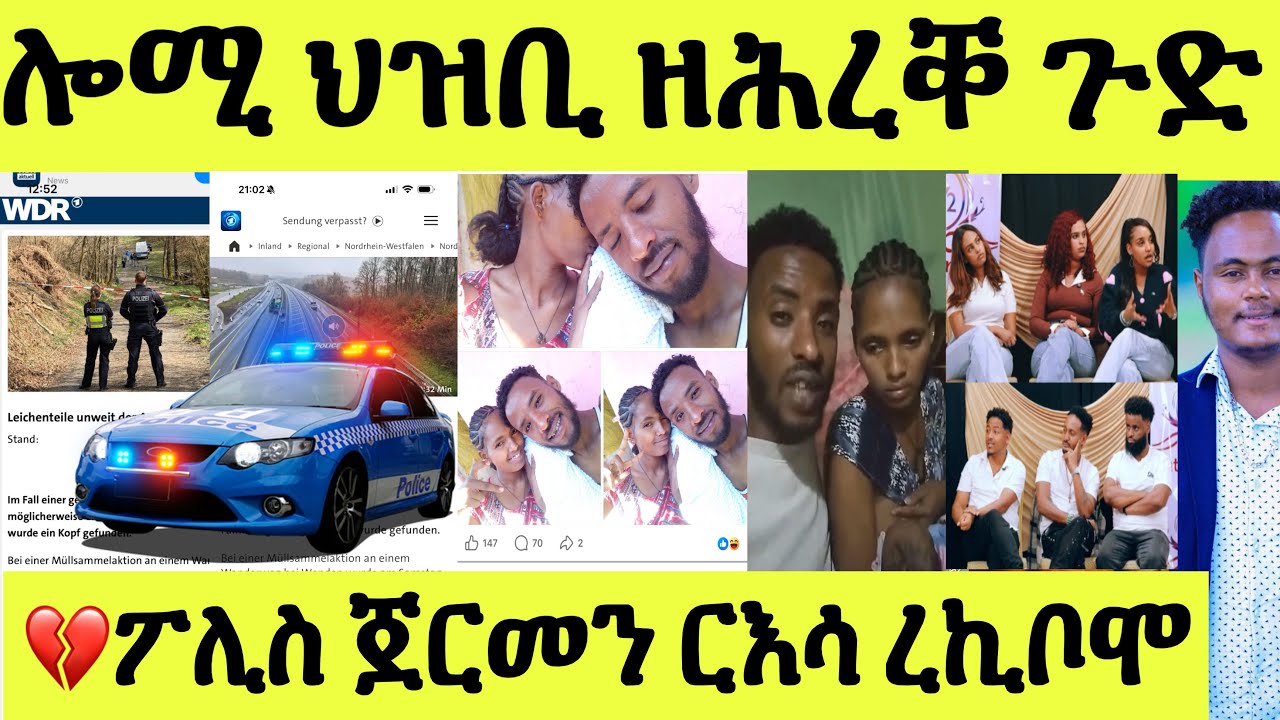 ጽጹይ ሓበሬታ/ ንሰበይቱ ዝገበራ ህዝቢ ዘሕረቐ ፍጻመ/ ፖሊስ ጀርመን ርእሳ መወዳእትኡ ረኪቦሞ