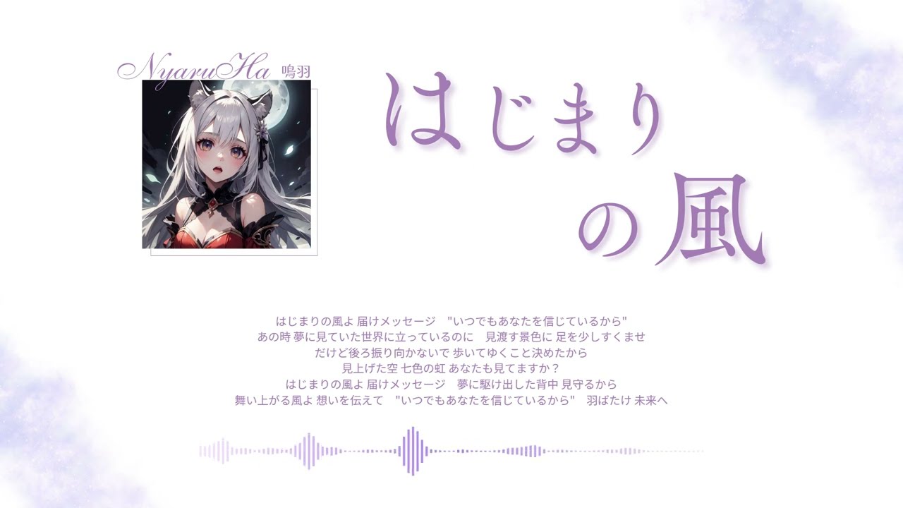 彩雲国物語 OP【はじまりの風】鳴羽カバー ♪ No.030