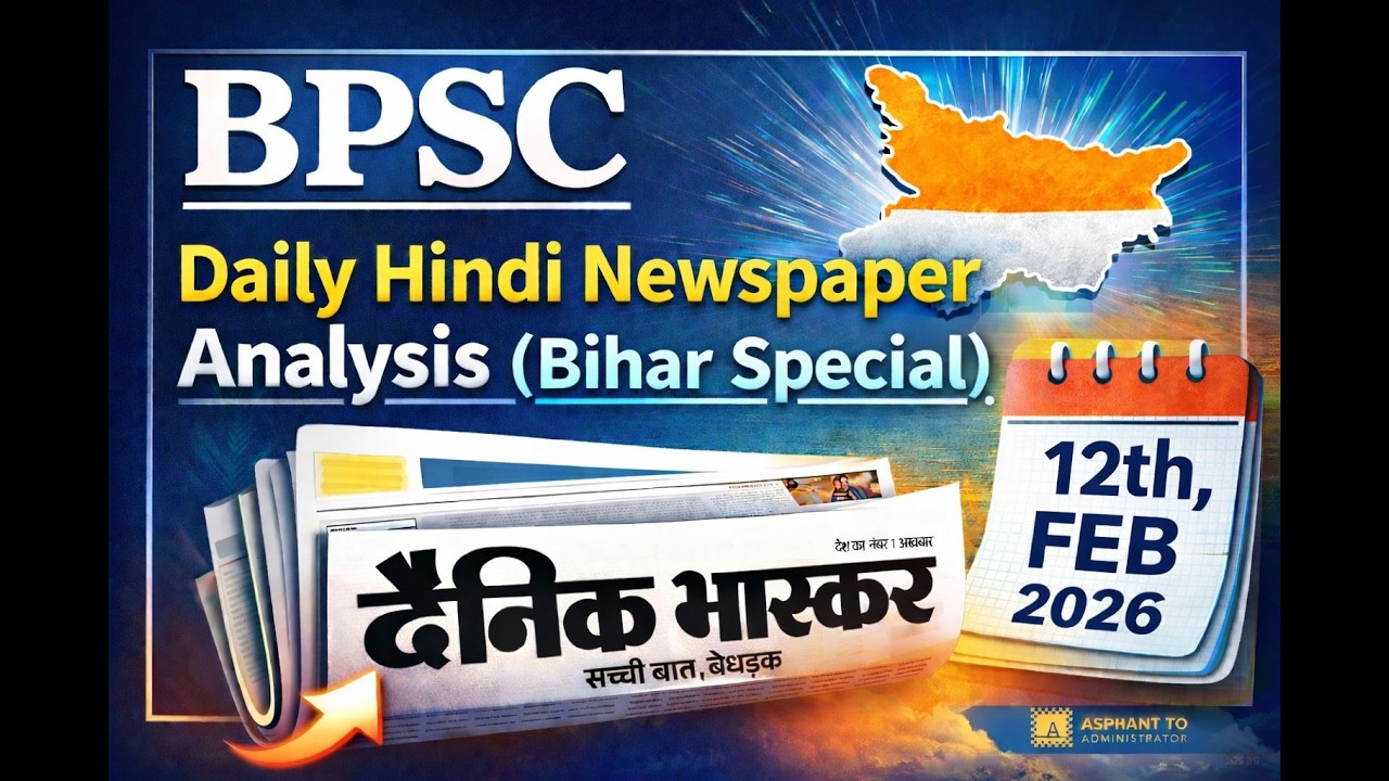Daily Newspaper analysis for BPSC | 12th February | Hindi newspaper | Bihar special | Dainik Bhaskar