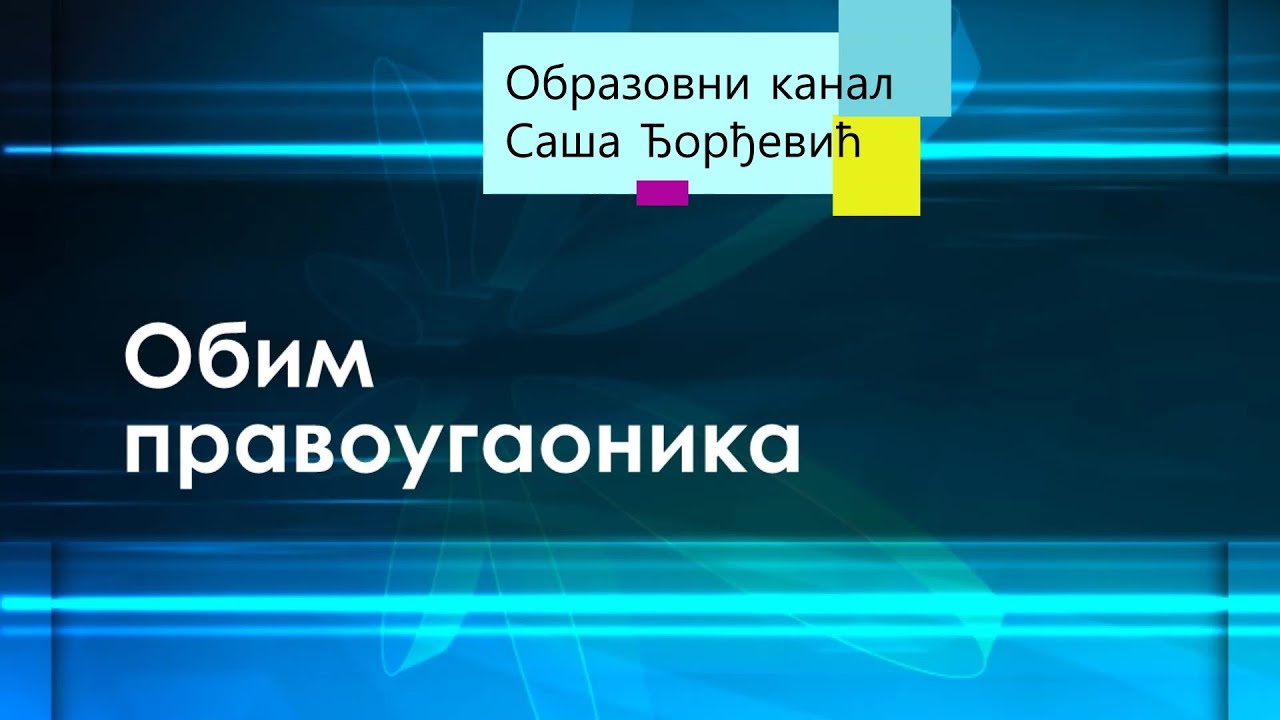 Obim pravougaonika