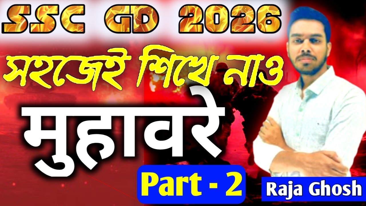 SSC GD হিন্দি মুহাবরে 2026 | SSC GD Hindi Muhavare | हिंदी मुहावरे |SSC GD Hindi Class 2 By Raja Sir