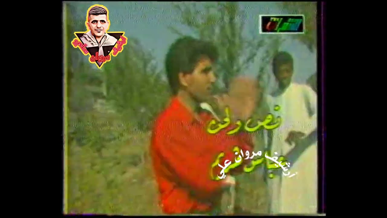 ريسان السياب/دربي على دربة /تلفزيون الشباب
